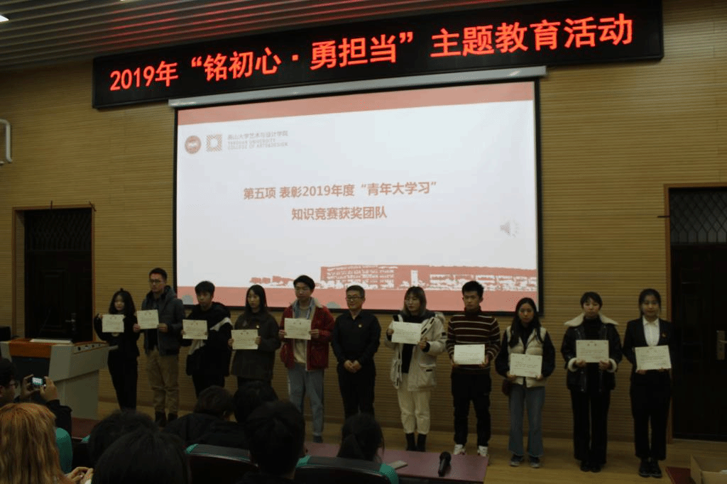 对“青年大学习”活动中涌现出的先进集体和个人进行了表彰